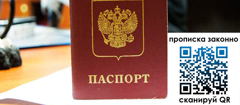 регистрация в Рязанской области прописка в Рязанской области