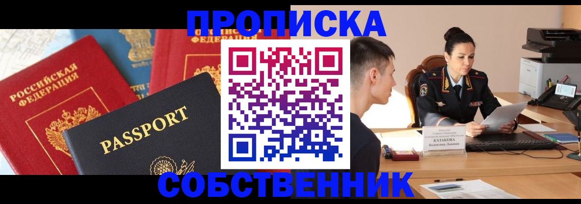 купить прописку в Рязанской области