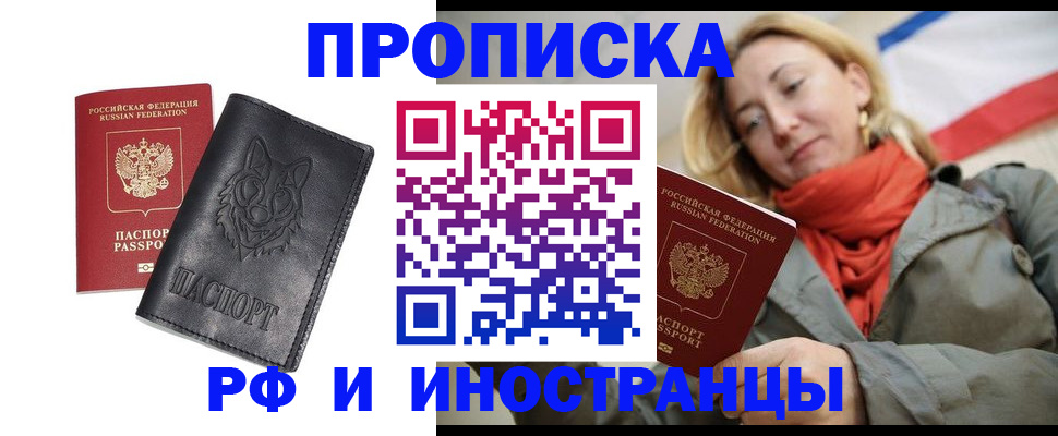 прописка в Рязанской области